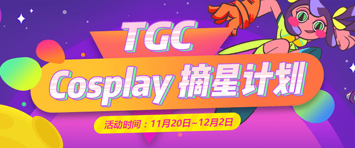 TGC Cosplay