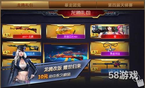 7K7K特战英雄全新系统大亮相-龙腾礼包_58G