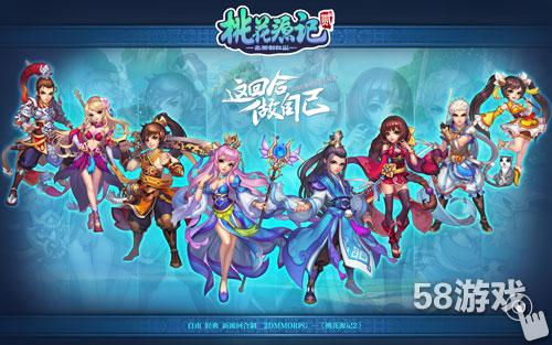 《桃花源记2》9.14轻爽不删档内测 打造新派回