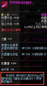 DNF带有特效的装备 罗斯特鲜活的触手_地下城