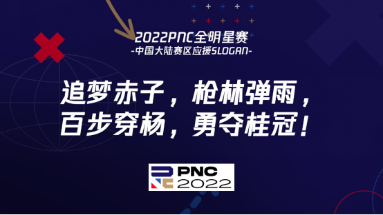2022PNC全明星赛战罢——英国代表队夺冠  中国大陆代表队英勇不屈(1)(2)3718.png