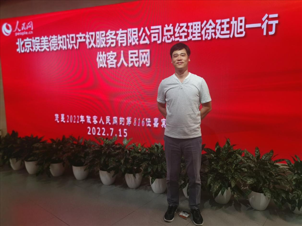 人人民网邀请北京娱美德总经理做客 交流区块链应用与合作