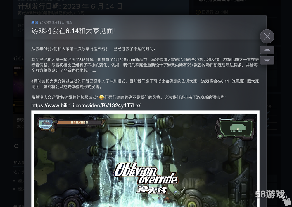 独立游戏《Oblivion Override湮灭线》将在6月14日发售