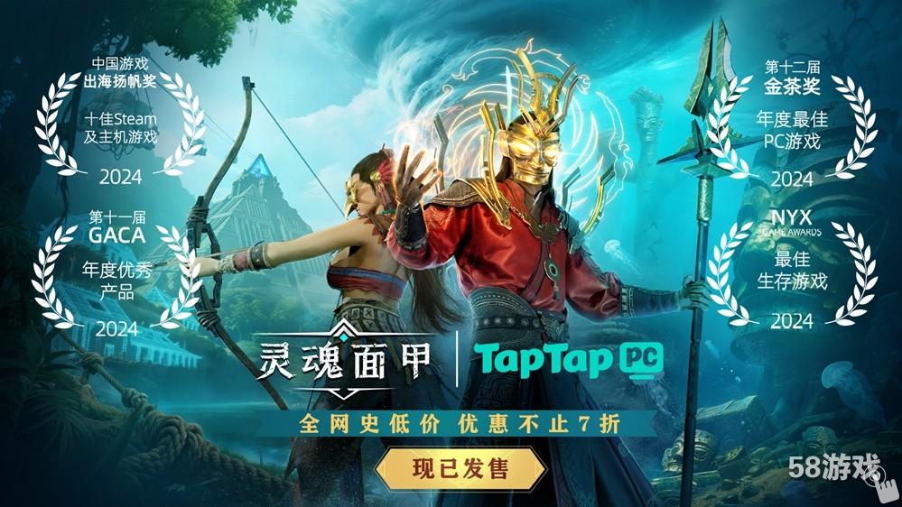 国产生存沙盒力作《灵魂面甲》今日上线！TapTap PC给玩家白嫖，还让游戏开发者也多赚钱？！