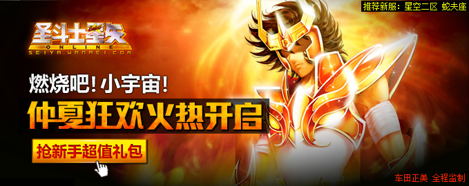 圣斗士网吧注册会有惊喜哟