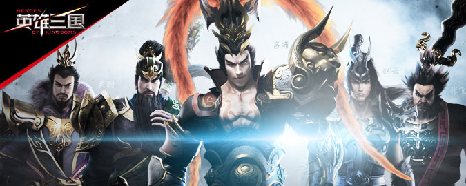 英雄三国9月11日全球开放测试