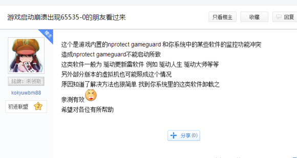 TERA常见问题 TERA错误65535-0怎么办?【常