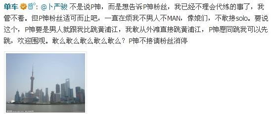 单车微博暗讽Pis?