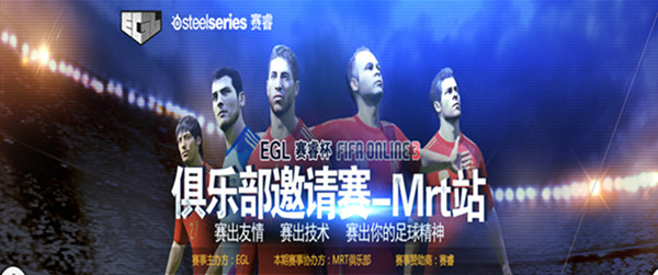 EGL赛睿杯-FIFAOL3邀请赛,将于一月十九日正