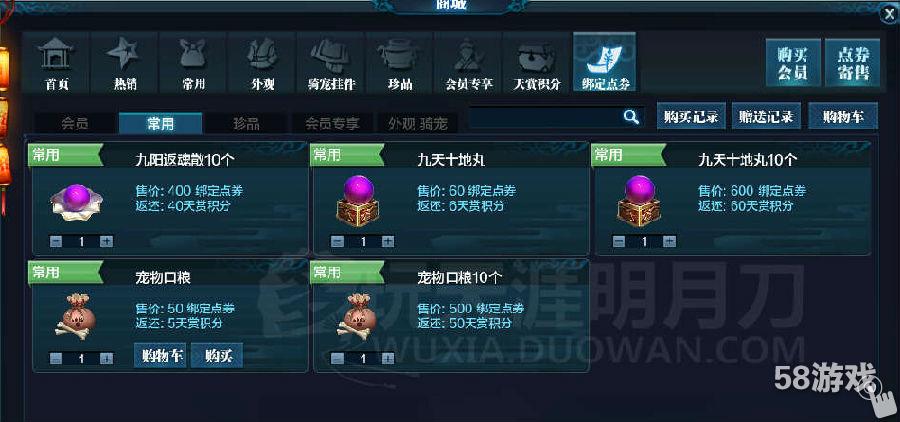 天刀曲谱兑换物