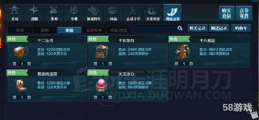 天刀曲谱兑换物