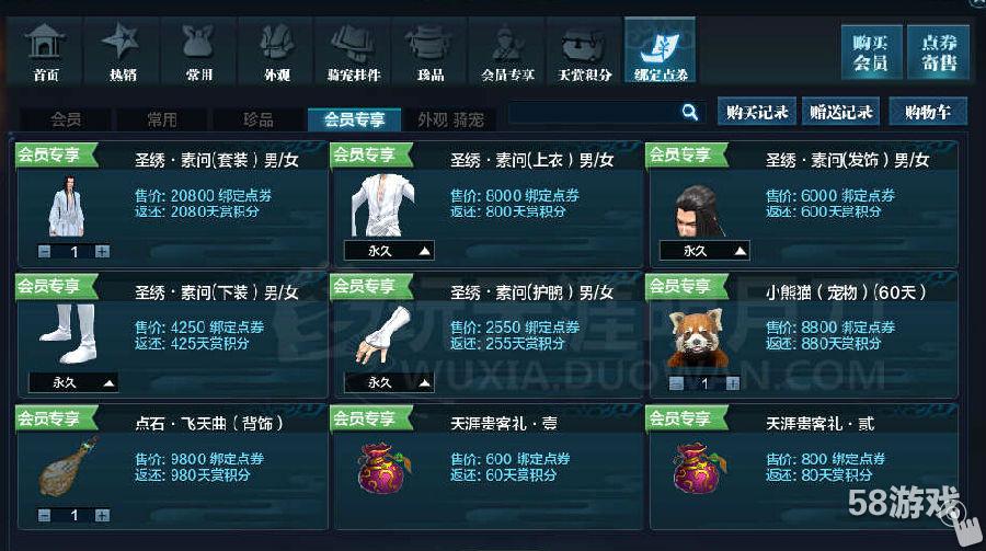 天刀曲谱兑换物