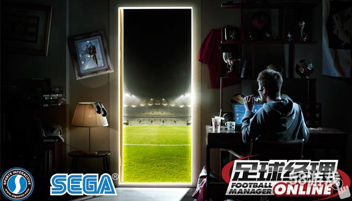 SEGA《足球经理OL》 4月7日不删档测试 豪门