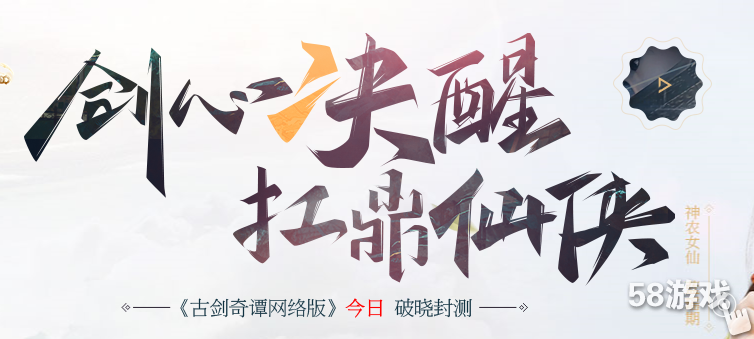古剑奇谭网络版8月22日更新公告内容一览_58