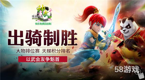 《神武2》人物排位赛登顶巅峰 跨服对战奖特殊