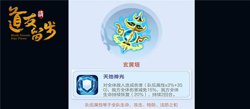 《道友请留步》上古神器大公开_58Game