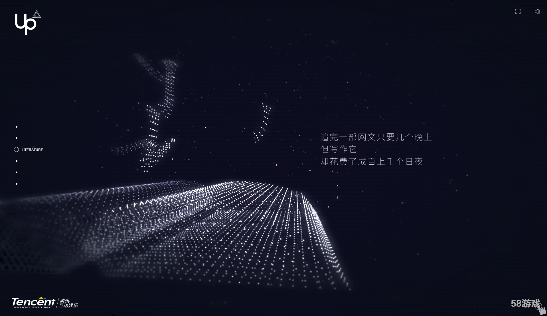 UP2017腾讯互娱年度发布会定档 官方预热站上线