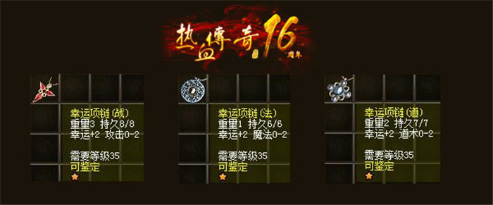 《热血传奇》人气王1.80版新区 上线就PK预注