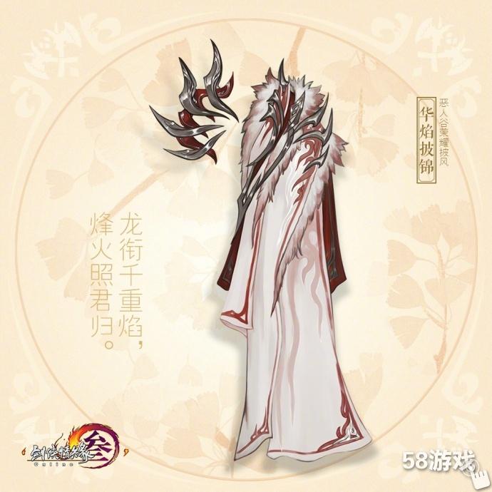 剑3阵营披风获取方式,剑3玄天覆雪,剑3华焰披