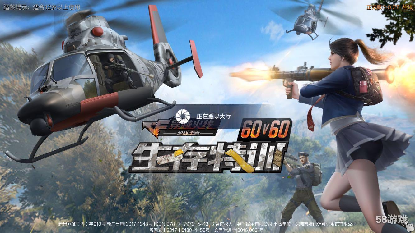 《穿越火线》手游生存特训最新评测,60vs60