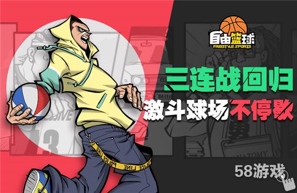 欢乐不断嘻哈街头 《自由篮球》愚人节版本今