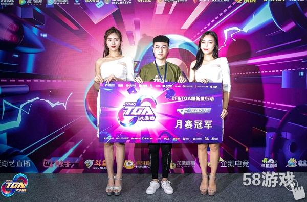 2018TGA大奖赛战报:CFM超新星行动三队登顶