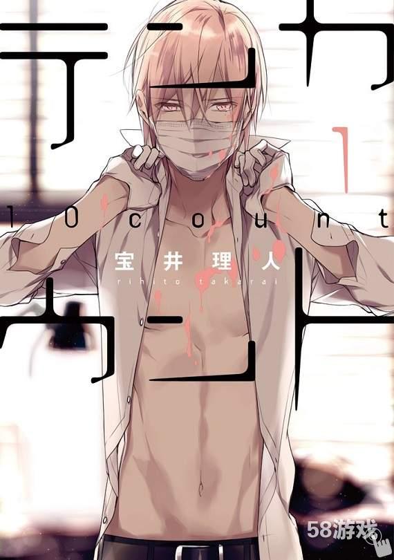 宝井理人《10 Count》动画化决定 面瘫腹黑攻