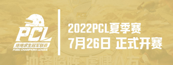 2022 PCL夏季赛常规赛第二周赛程回顾，CTG战队气势如虎登顶周冠.v22770.png