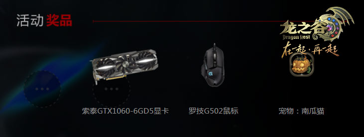 嘴炮蓄能!《龙之谷》黑暗教主LIVE秀绝赞爆料