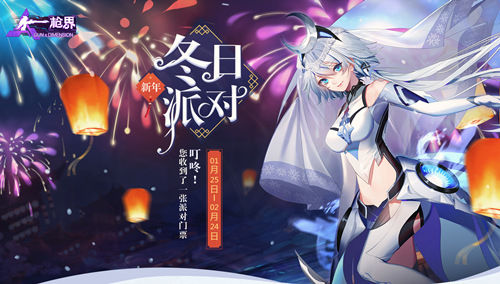 《枪界》命运之门今日开启 与命定少女相遇!