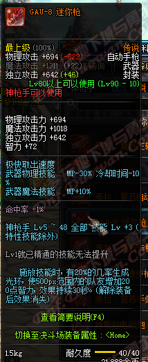 dnf国服体验服"90级传说武器"属性一览